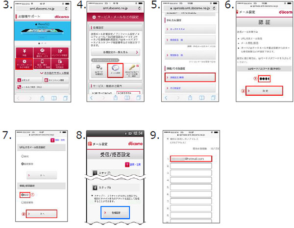 迷惑メール対策の受信リスト 拒否リスト設定 Spモード お知らせ Nttドコモ